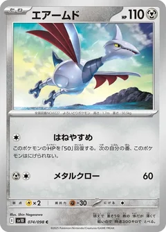 Skarmory 74