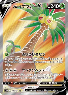 Alolan Exeggutor 72