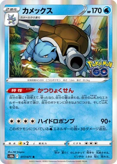 Blastoise 17