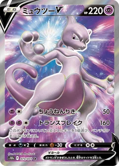 Mewtwo V 73