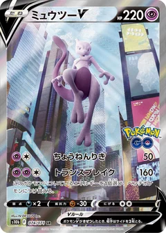 Mewtwo V 74