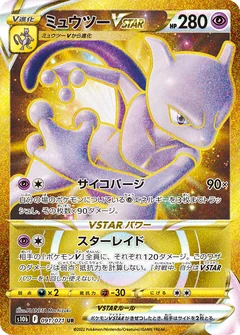 Mewtwo Vstar 91