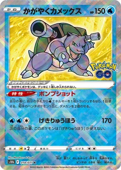 Radiant Blastoise 18