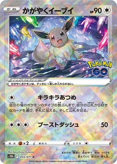Radiant Eevee 55