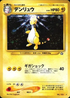Ampharos 181