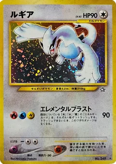 Lugia 249