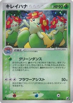 Bellossom 1St Edition 7