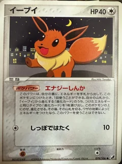 Eevee 1St Edition 79