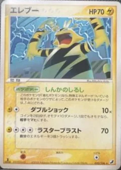 Electabuzz 1St Edition 33