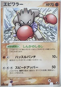 Hitmonchan 1St Edition 71