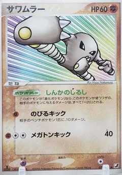 Hitmonlee 1St Edition 70