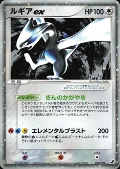 Lugia Ex 90