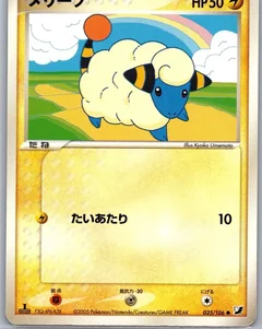 Mareep 1St Edition 35
