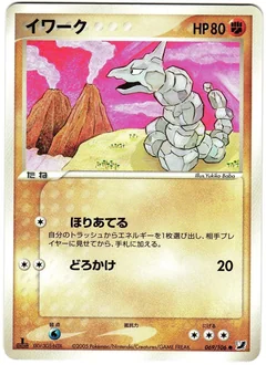 Onix 1St Edition 69