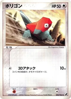 Porygon 1St Edition 80