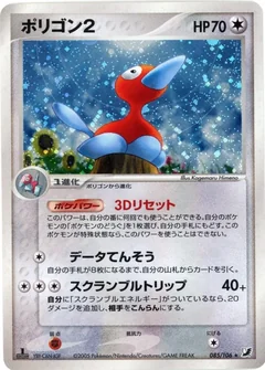 Porygon2 85