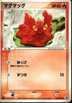 Slugma 1St Edition 15