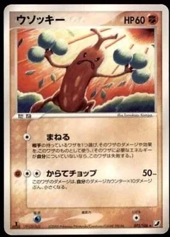 Sudowoodo 1St Edition 72