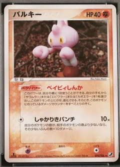 Tyrogue 1St Edition 74