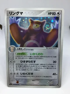 Ursaring 1St Edition 84