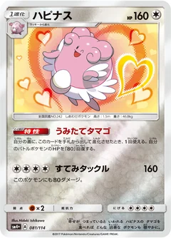 Blissey 81