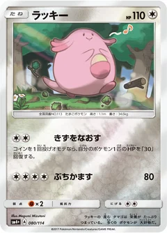 Chansey 80