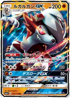 Lycanroc Gx 57