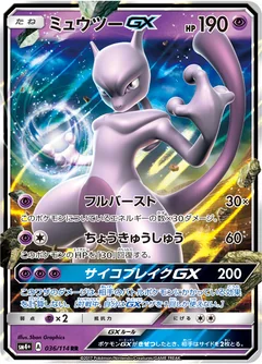 Mewtwo Gx 36