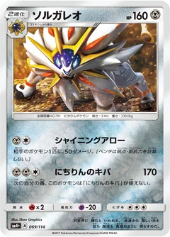 Solgaleo 69