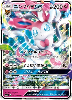 Sylveon Gx 73
