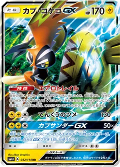 Tapu Koko Gx 32