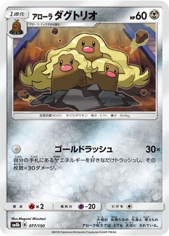 Alolan Dugtrio 77