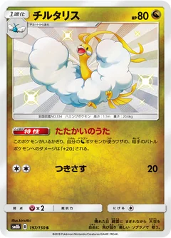 Altaria 197