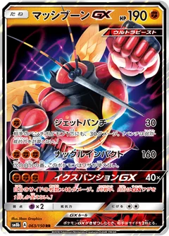 Buzzwole Gx 63