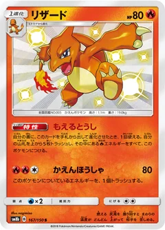 Charmeleon 167
