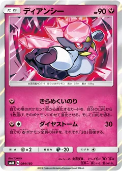 Diancie 94