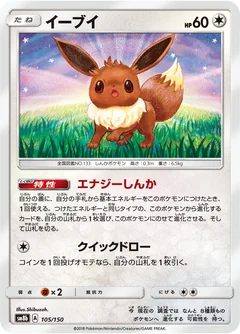 Eevee 105