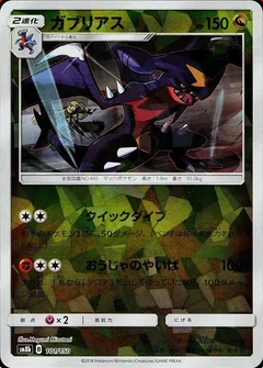 Garchomp Reverse Holo 101
