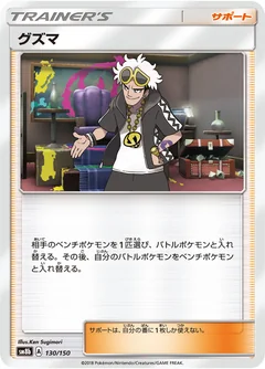 Guzma 130