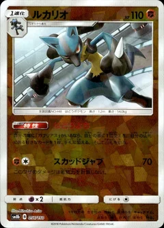 Lucario Reverse Holo 56