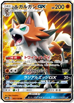 Lycanroc Gx 61