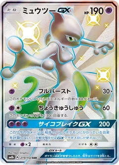 Mewtwo Gx 219