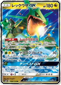 Rayquaza Gx 98