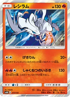 Reshiram 17