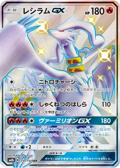 Reshiram Gx 211