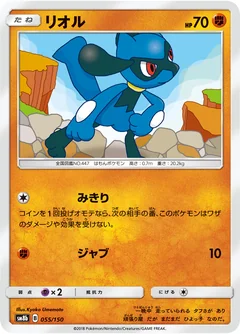 Riolu 55