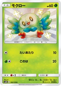 Rowlet 162
