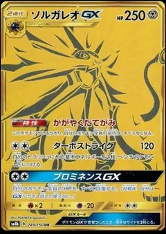Solgaleo Gx 249