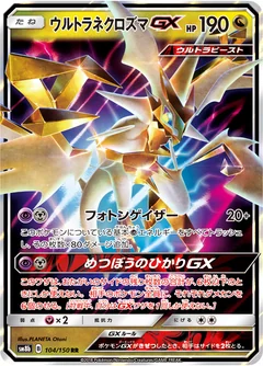 Ultra Necrozma Gx 104