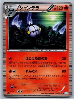 Chandelure 1St Edition 14
